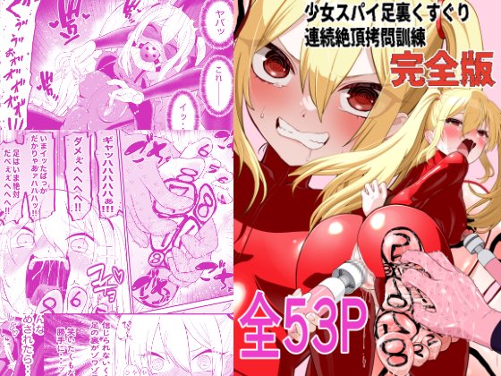 【 本 日 深 夜 0 時 発売開始!】

少女スパイ総集編・完全版(紫姫編)

📌 本編+差分+新作おまけ=合計53P!
📌 1,430円

現在連載中の最新作でも大人気の「紫姫」が、いかにして屈服したのか。その原点を全て収録した決定版です!
まずはDLsiteにて先行販売開始!
 https://t.co/aqGH3DAeEp 