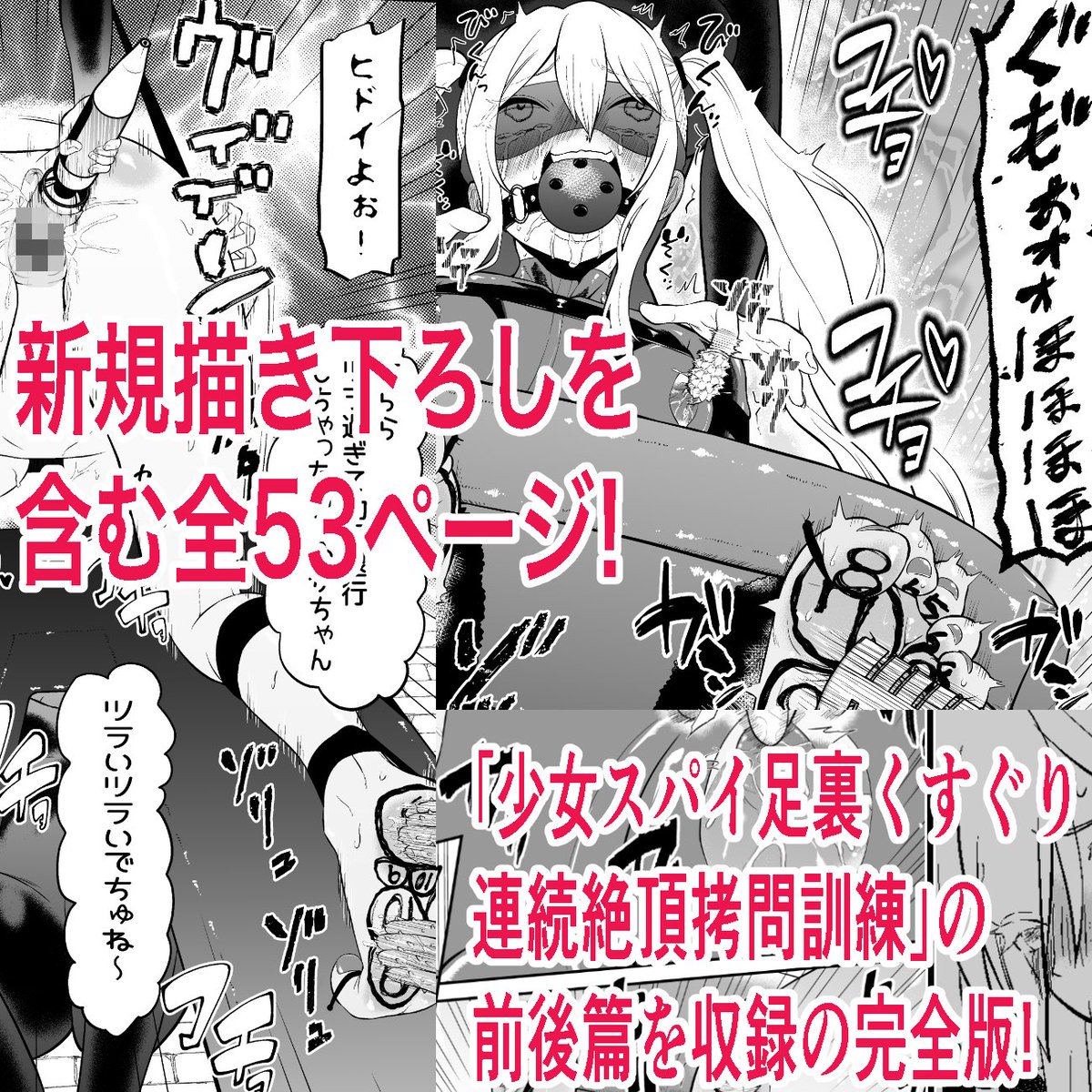 【 本 日 深 夜 0 時 発売開始!】

少女スパイ総集編・完全版(紫姫編)

📌 本編+差分+新作おまけ=合計53P!
📌 1,430円

現在連載中の最新作でも大人気の「紫姫」が、いかにして屈服したのか。その原点を全て収録した決定版です!
まずはDLsiteにて先行販売開始!
 https://t.co/aqGH3DAeEp 