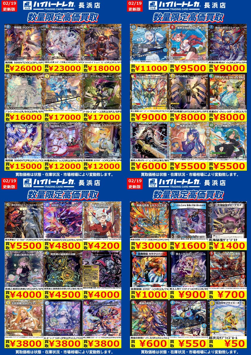 デュエルマスターズ 数量限定高価買取表更新しました‼️ お持ち込み