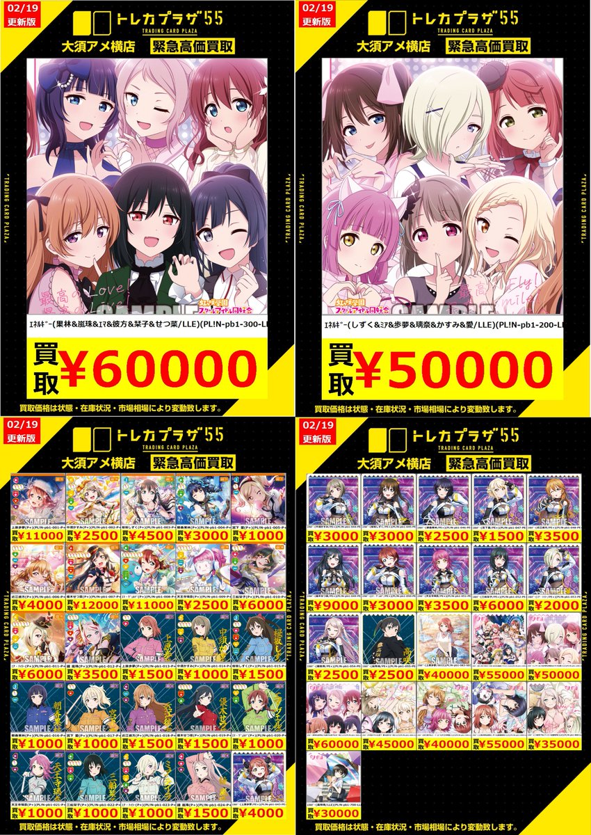 ラブカ】【#ラブライブカードゲーム】【#買取】 ✨✨✨✨買取表更新