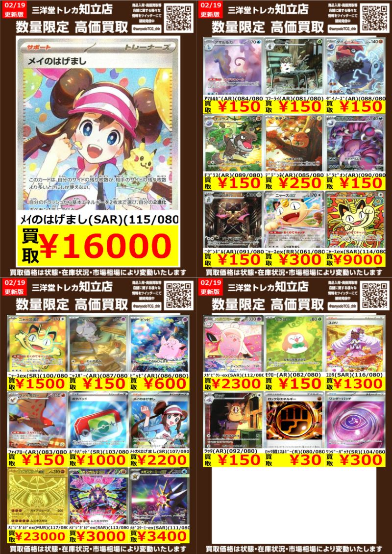 ポケカ その①＃ムニキスゼロ 高価買取情報更新 ドシドシお持ち込み