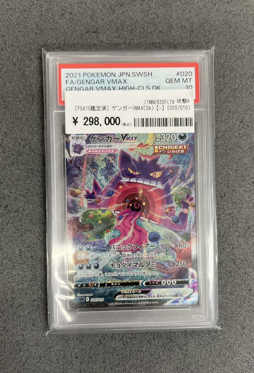 ✨🌼お買い上げ情報🌼✨ 💜ゲンガーVMAX （SA）PSA10💜 💚チコリータ