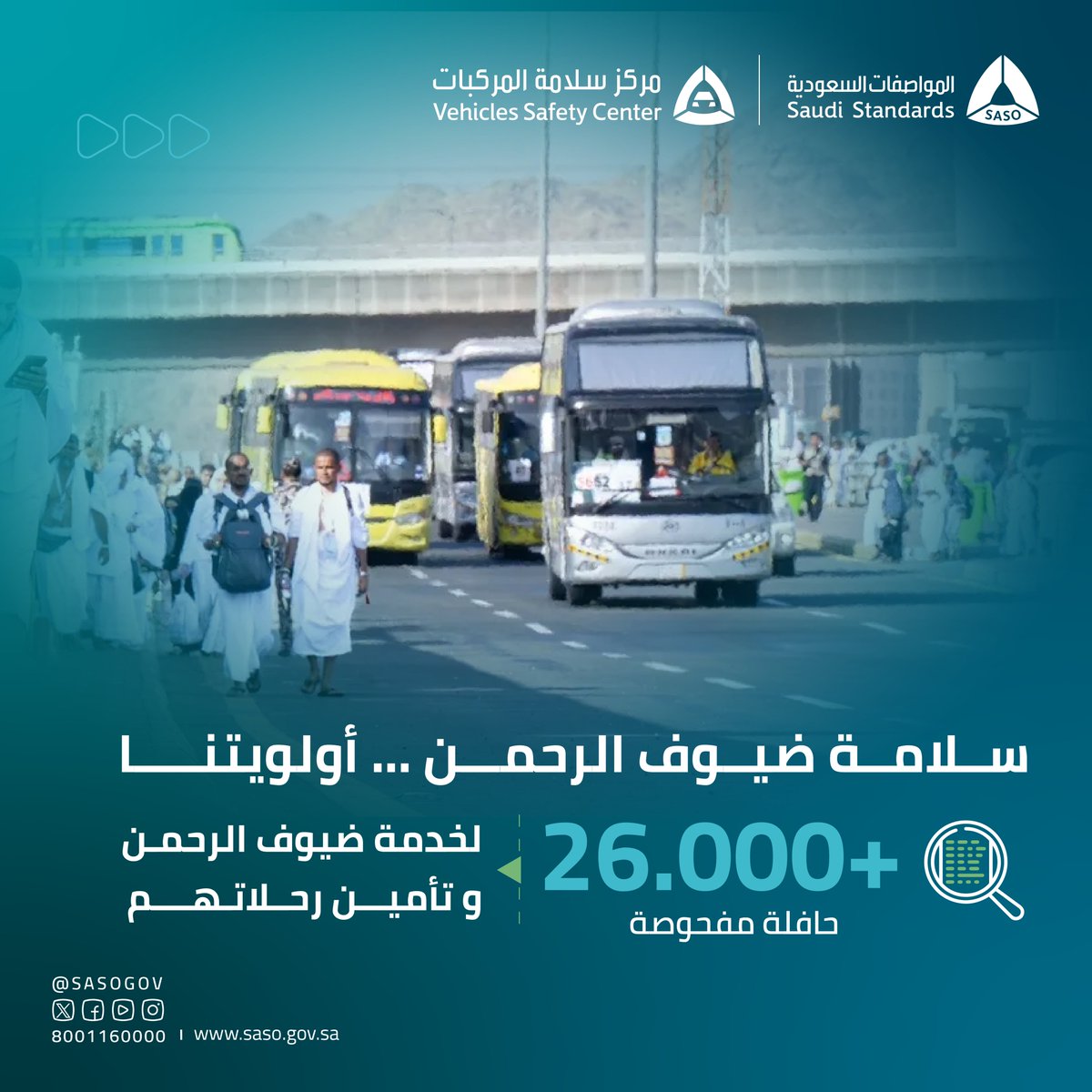 SASOGOV's tweet photo. تقنيات متطورة.. ومعايير فنية دقيقة..

نواصل في المواصفات السعودية تطوير مراكز الفحص الفني الدوري وتوسيع نطاقها، لضمان أعلى مستويات الامتثال والسلامة المرورية في كافة مناطق المملكة.