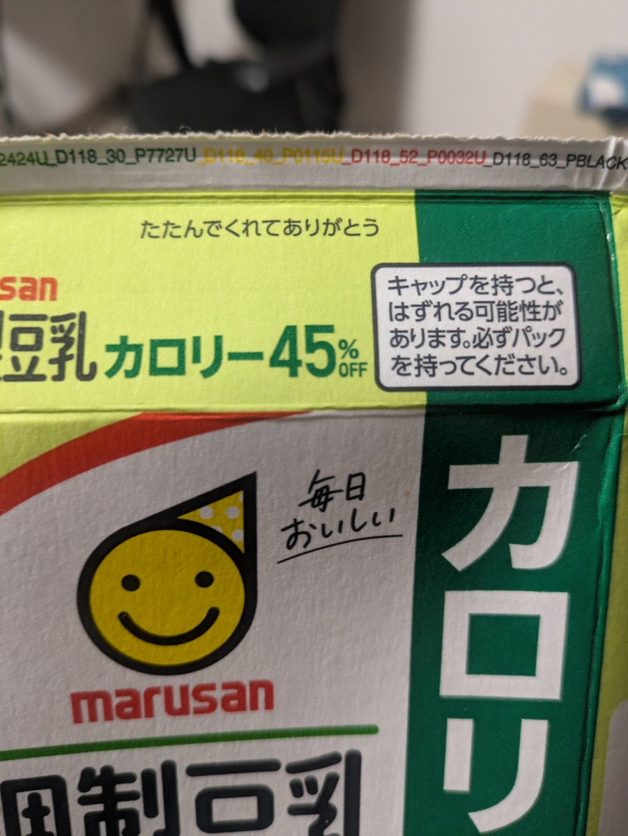 キッコーマンのたたんでくれてありがとうにゅうと一緒にするなと言わんばかりの硬派なマルサン