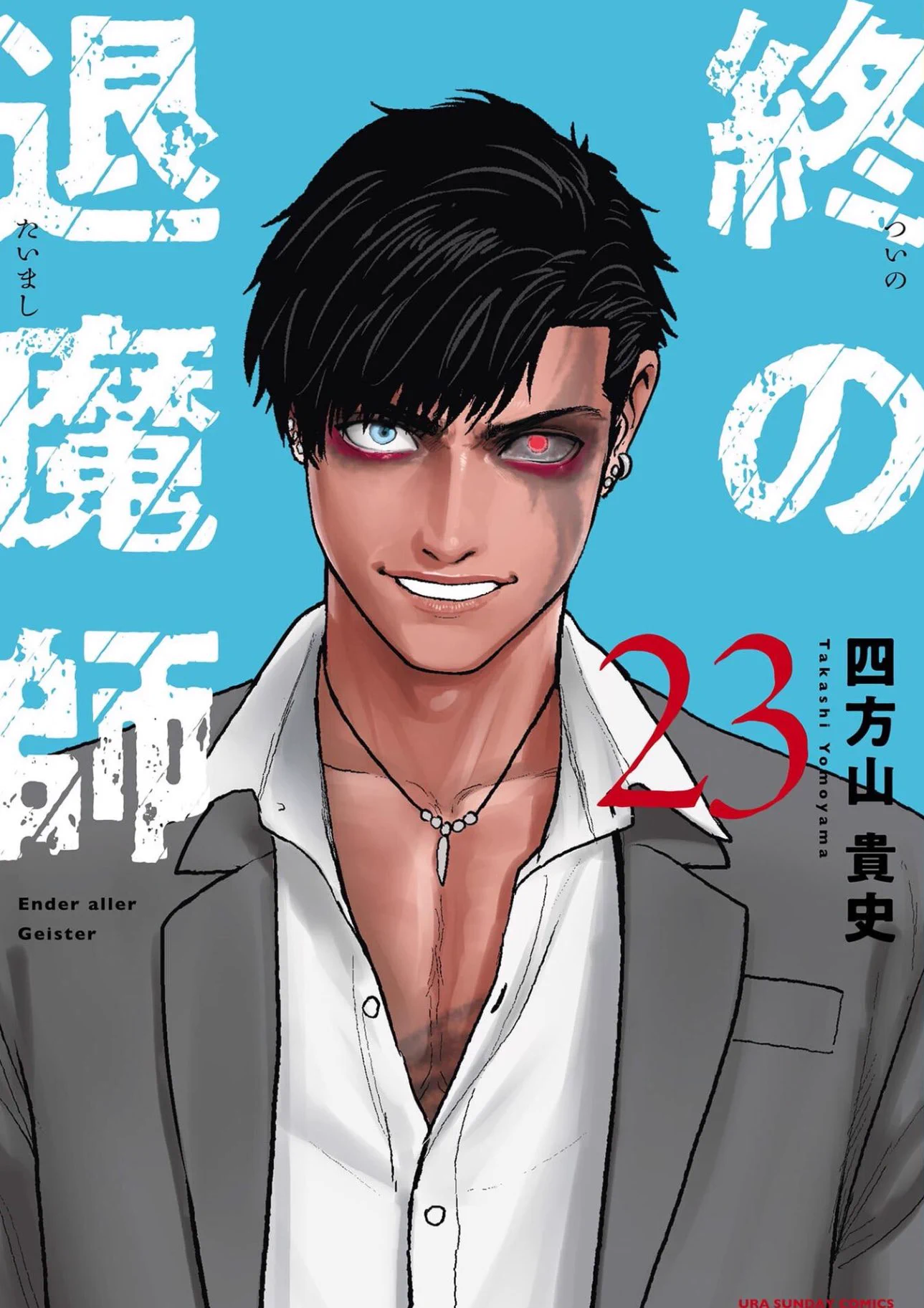四方山貴史 @26巻発売中 (@yomovsevil) / X