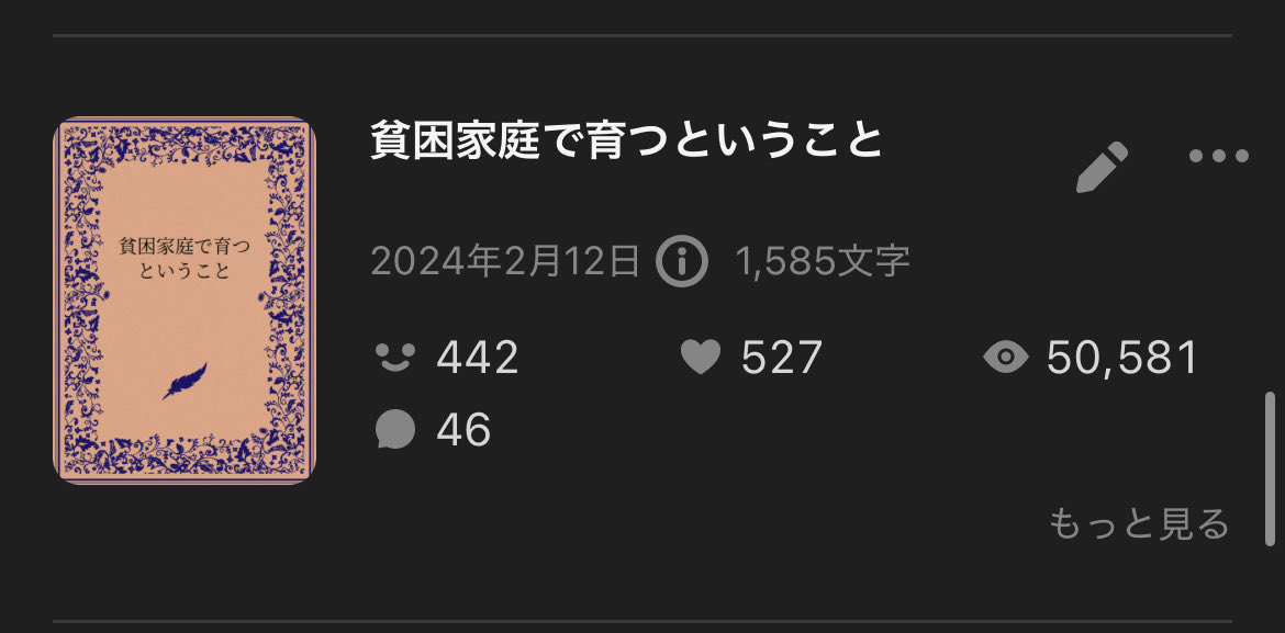 ちょっとセンチな気分になって書き殴ったものが割と読まれてて、暖かい