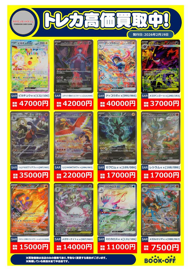ポケカ 買取表更新⚡》 ⇩ ⓅⒾⒸⓀ ⓊⓅ ⇩ ✓SAR ピカチュウex[132