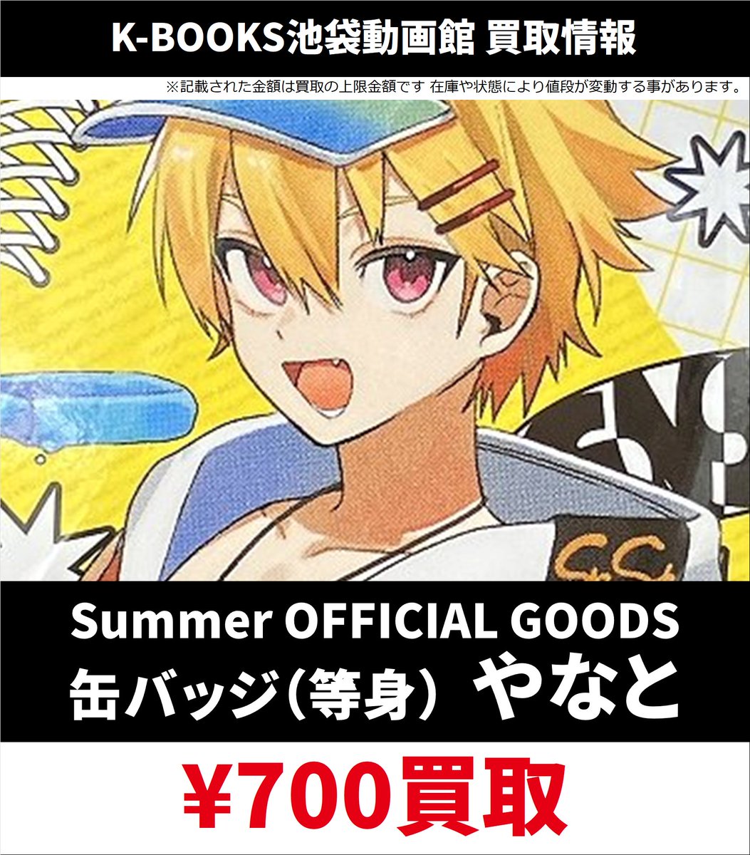 買取情報】 👟すにすて SneakerStep👟 Summer OFFICIAL GOODS 缶バッジ