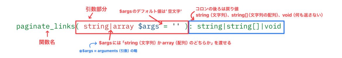 Image for the Tweet beginning: Web制作コース上級編DAY10、11、12
#デイトラ #デイトラコミュニティ

✅️ページネーション作成
✅️メニューを有効化して動的に表示
✅️ロゴ、サブタイトルを動的に表示
✅️archive.phpの記事一覧作成
✅️パンくずリストを動的に表示

📝学び
【関数シグネチャ（定義）】
paginate_links( 