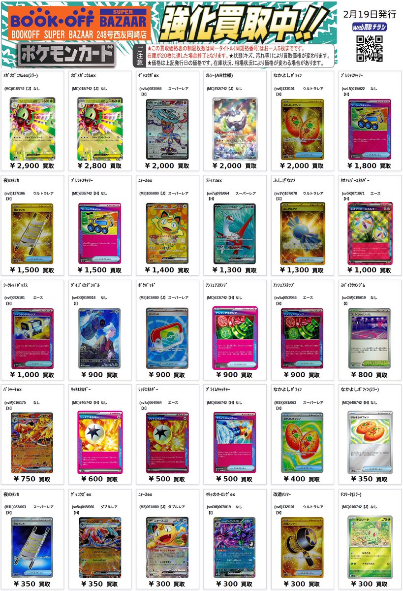 🆚ポケカ汎用買取表🆚 メガニウムex ミラー2,900/2,800 ゲッコウガex