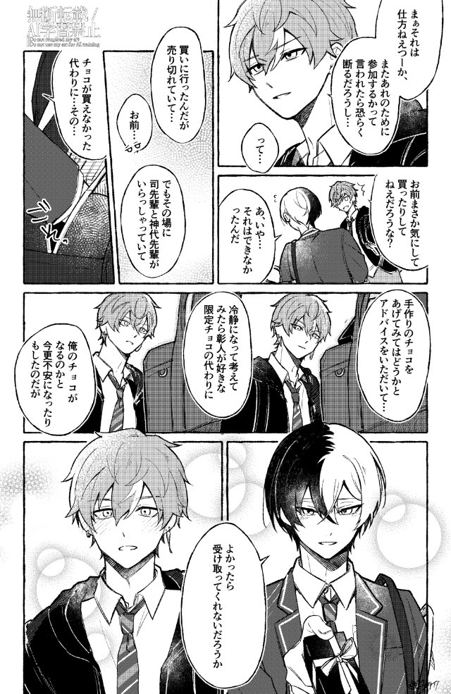 彰冬　ﾊｯﾋﾟｰﾊﾞﾚﾝﾀｲﾝ🍫（遅刻）