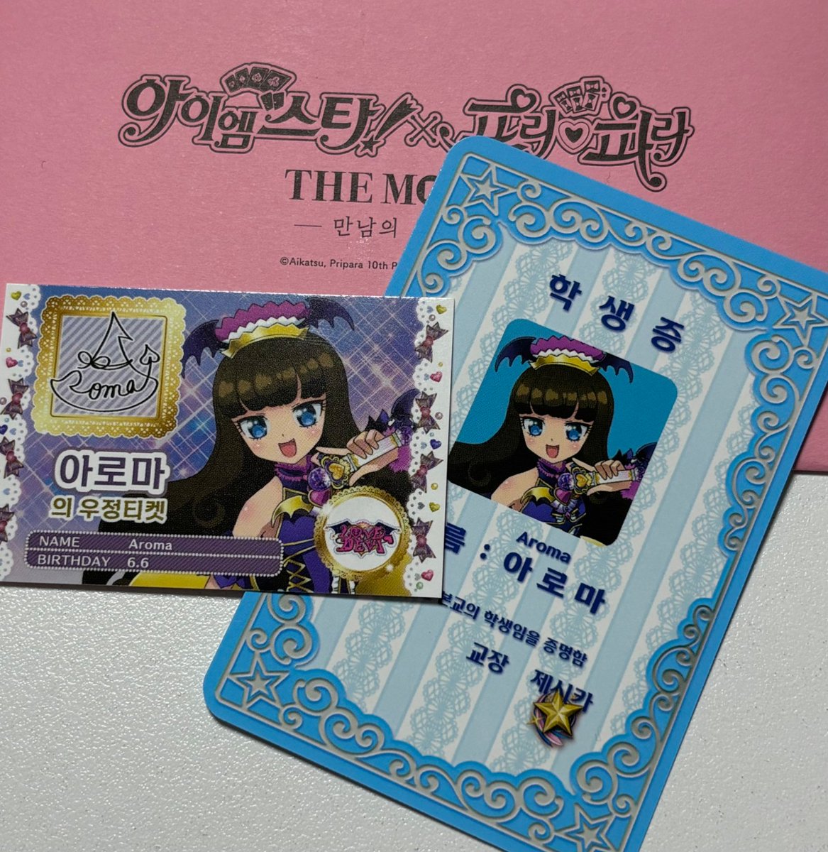 나는 누구?

“인기 아이돌 가로마겟돈의
아로마 학생증, 프리티켓 오너”