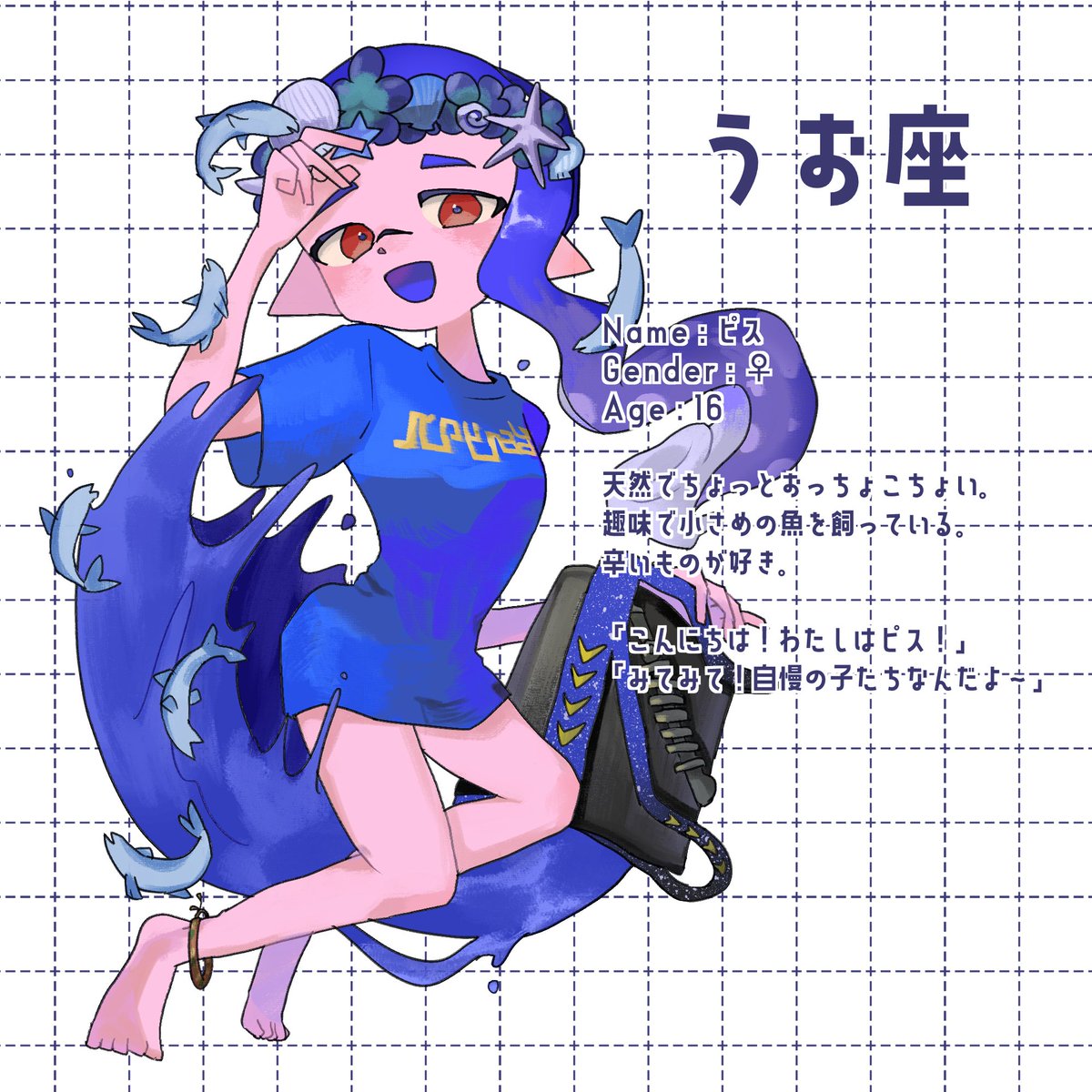 #星座イカタコ
うお座♓担当させていただきました！タグから他の方の投稿も見られますので是非～～！！