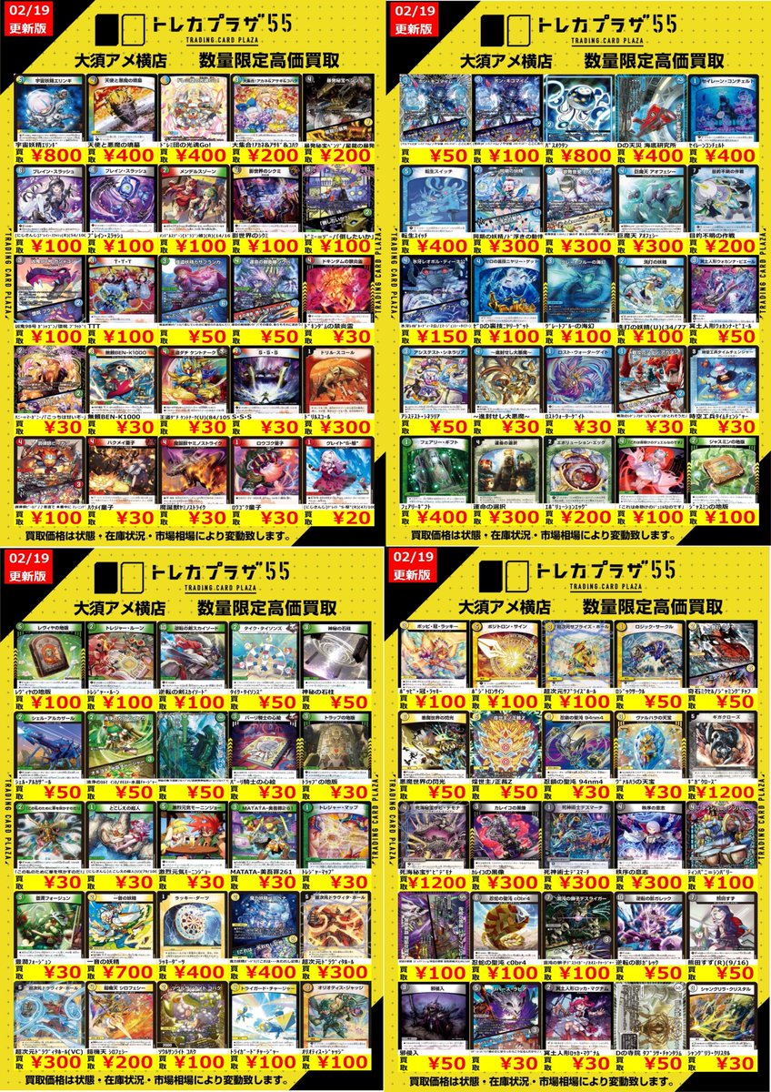 デュエマ】【＃買取】 ぶんぶんぱ！デュエマ担当です🌸 今週の買取表