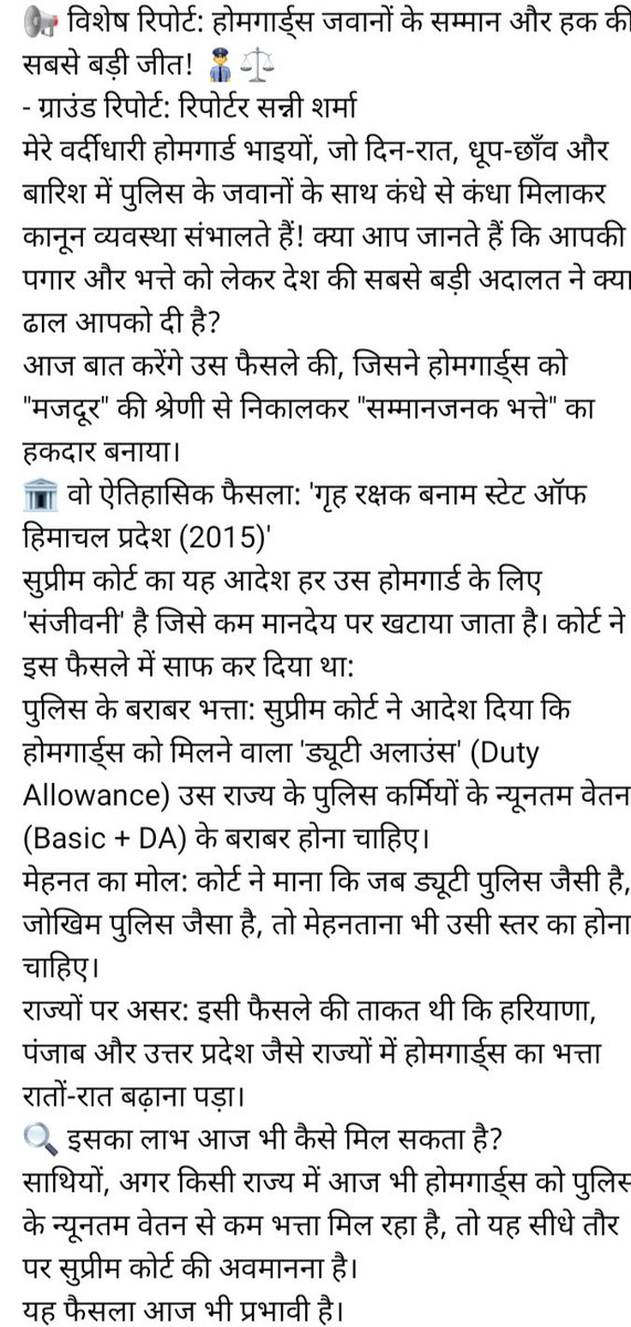 होमगार्ड एक्ट सुधार हो Sir नमन