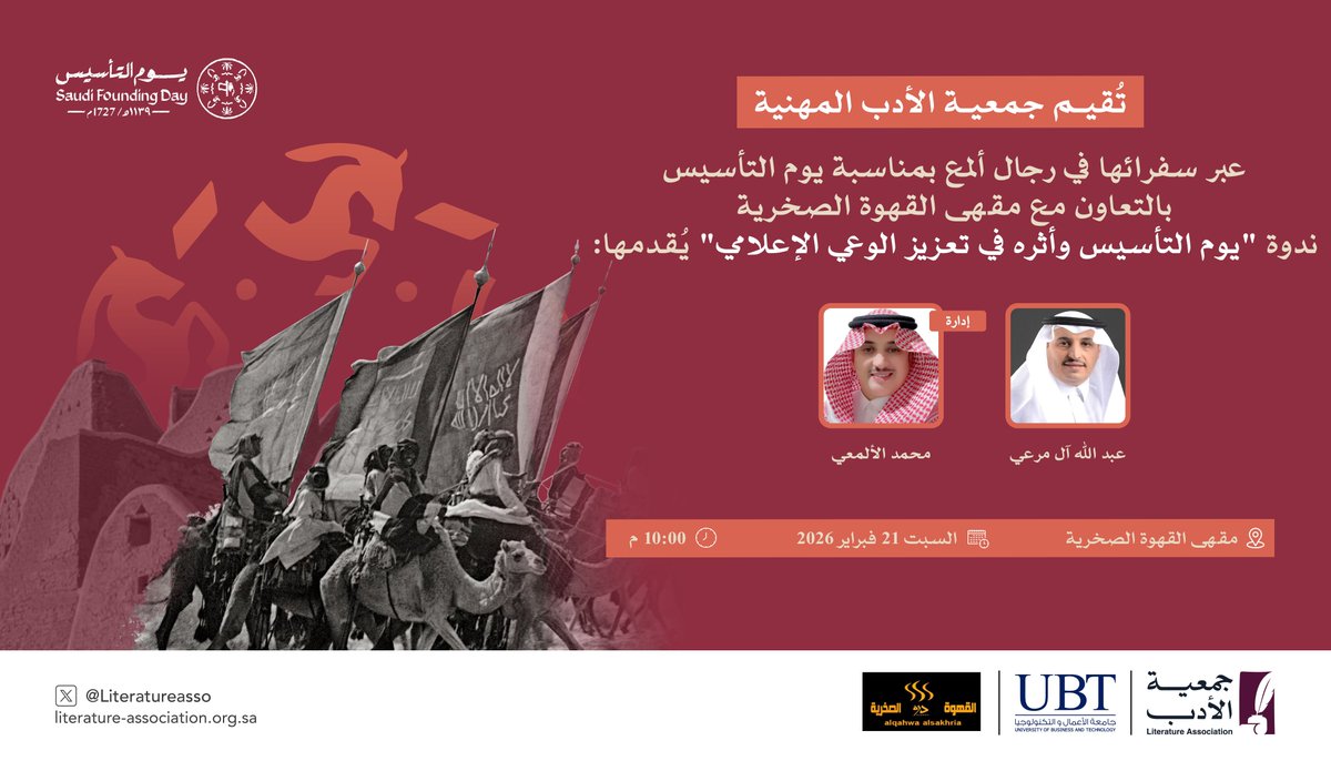 #يوم_التأسيس 
#جمعية_الأدب_المهنية 
#رجال_ألمع 
<a href="/UBT_EDU/">جامعة الأعمال والتكنولوجيا UBT</a>