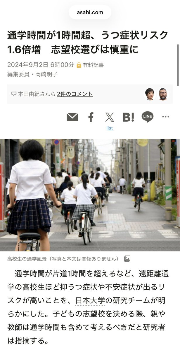 ayasekitaayase's tweet photo. 中高の6年間も24時就寝5時半起床・ドアドア1時間半かけて朝夕ともにほぼ座れない京葉線通いの生活はハード過ぎる…
通学時間が長い学生ほど抑うつ症状や不安症状が出るリスクが高いという研究もあるし、安易に郊外住まいを選択するのもリスクか…（渋幕行ければ解決だけど） https://t.co/RXecnUu98E