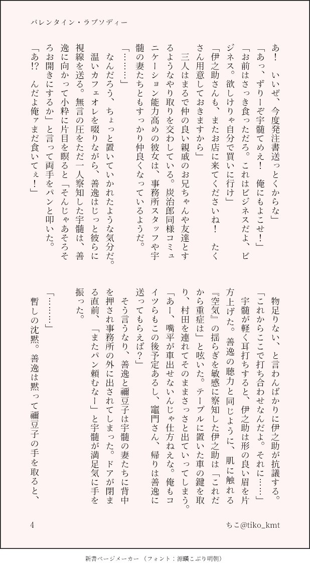 ふたいつ4にて展示しました！
作/曲家⚡×ボーカル🎀ちゃんの現パロ【Un:emotional】番外編です🎹
今月のぜんねず『チョコレート』『再会』も組み込んでみたのでこちらのタグでも再掲します🍫(4/9)
※チュッチュしてます！
#2月のぜんねず