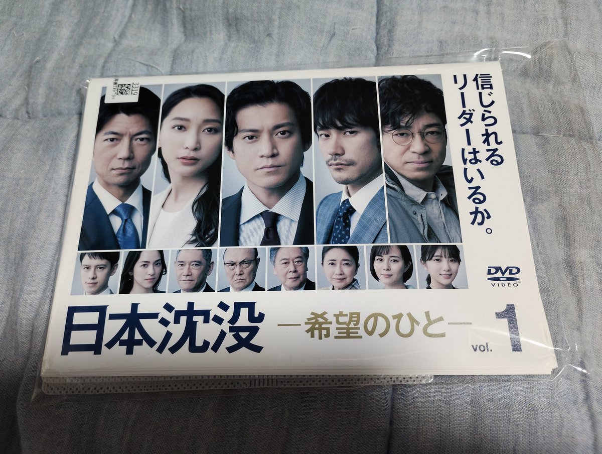 メルカリ購入DVD紹介その1👍 ドラマ 日本沈没-希望のひと-全巻を 2,800