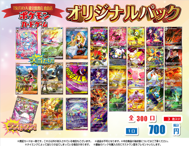 オリジナルパック】 #ポケモンカード レジにて販売中です🤗 ラストワン