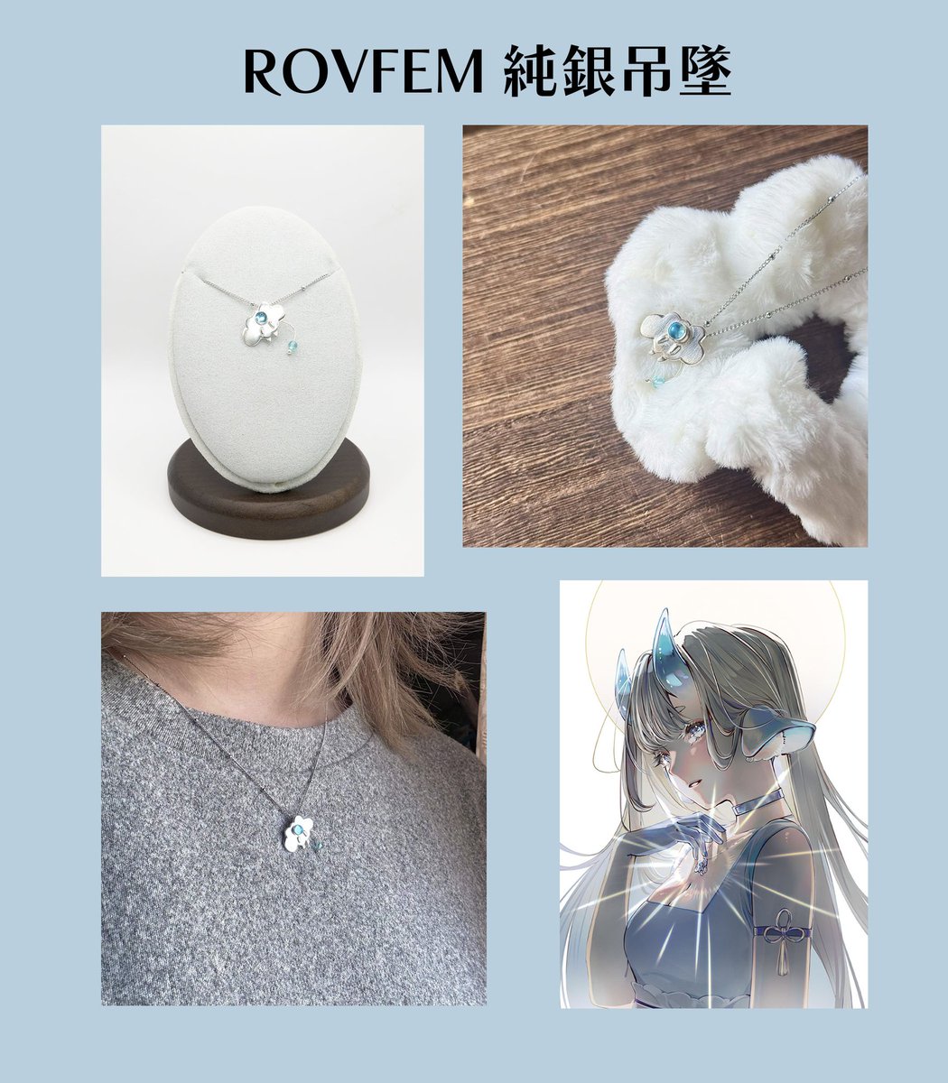 Stellane × ROVA ｜ ROVFEM純銀吊墜
有幸與Rova(<a href="/rovaroca/">Rova☁️🖌</a>)合作製作Rovfem純銀吊墜。這款是由Rova和我一起設計的，配戴起來就像把Rovfem捏起來一樣可愛，希望大家會喜歡！

【商品資訊】
材質：925純銀、鑲嵌水晶玻璃、垂掛磷灰石
鍊條：附贈不鏽鋼鍊條