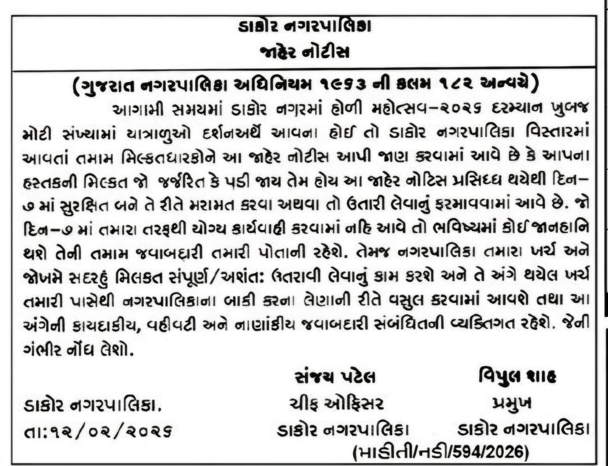 dakor_np's tweet photo. જાહેર નોટિસ https://t.co/QsRuM9tutK