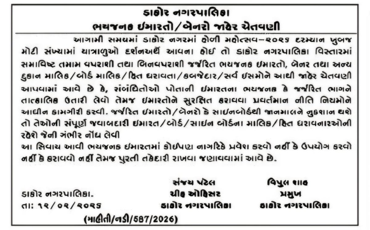 dakor_np's tweet photo. જાહેર નોટિસ https://t.co/QsRuM9tutK