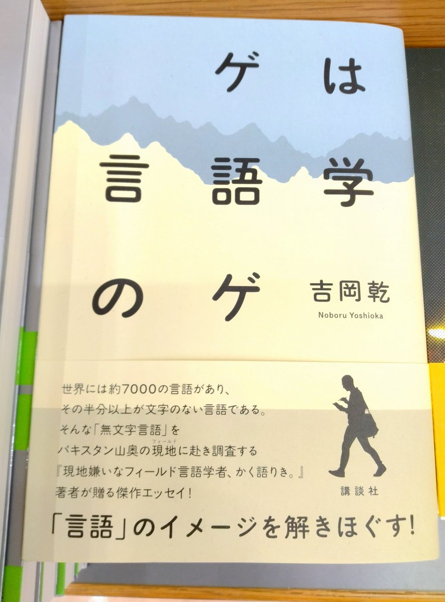 言語学】「言語」のイメージを解きほぐす！ 世界には約7000の言語