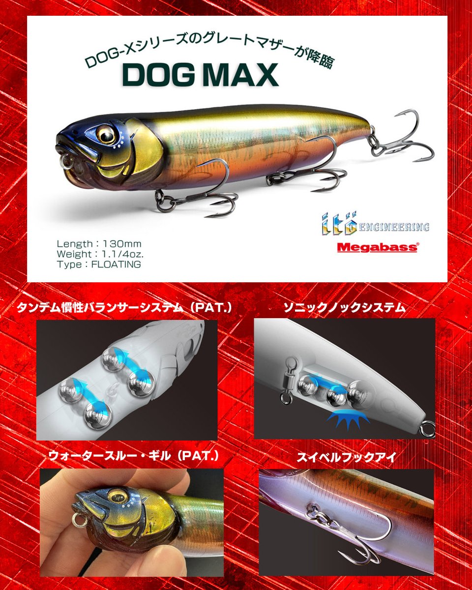 メガバスの創世期に誕生し、色んな伝説を残してきたDOG-Xシリーズ