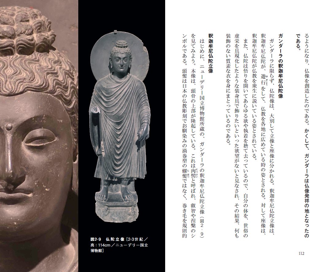 読む美術館、発売です。 仏像発祥の地「ガンダーラ」に残された彫刻を