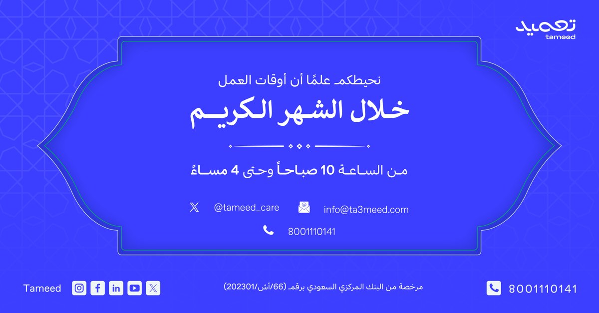 تعميد | Tameed tweet media