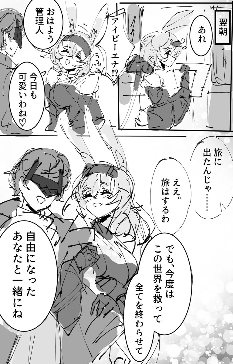 管理人とアイビーエナ 