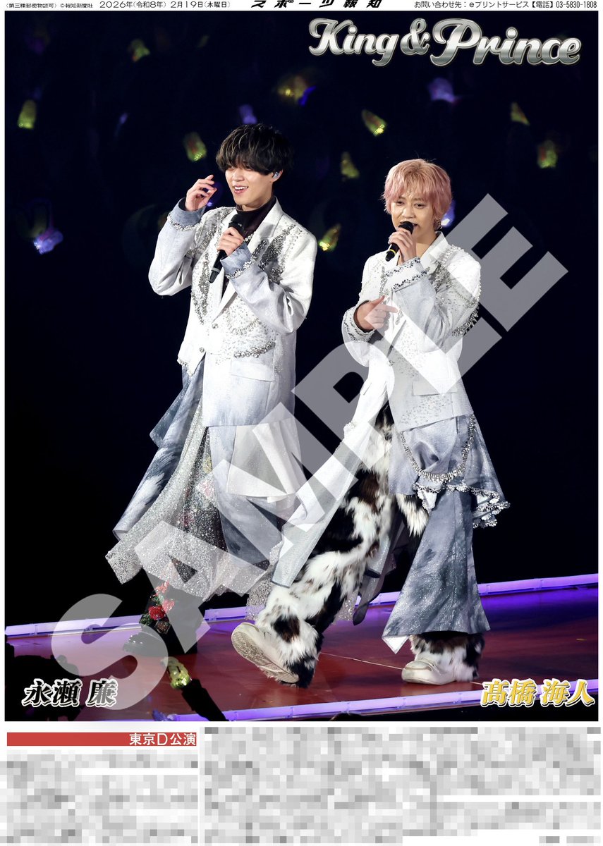 コンビニプリント販売中🖤💛】 19日付スポーツ報知掲載 「King