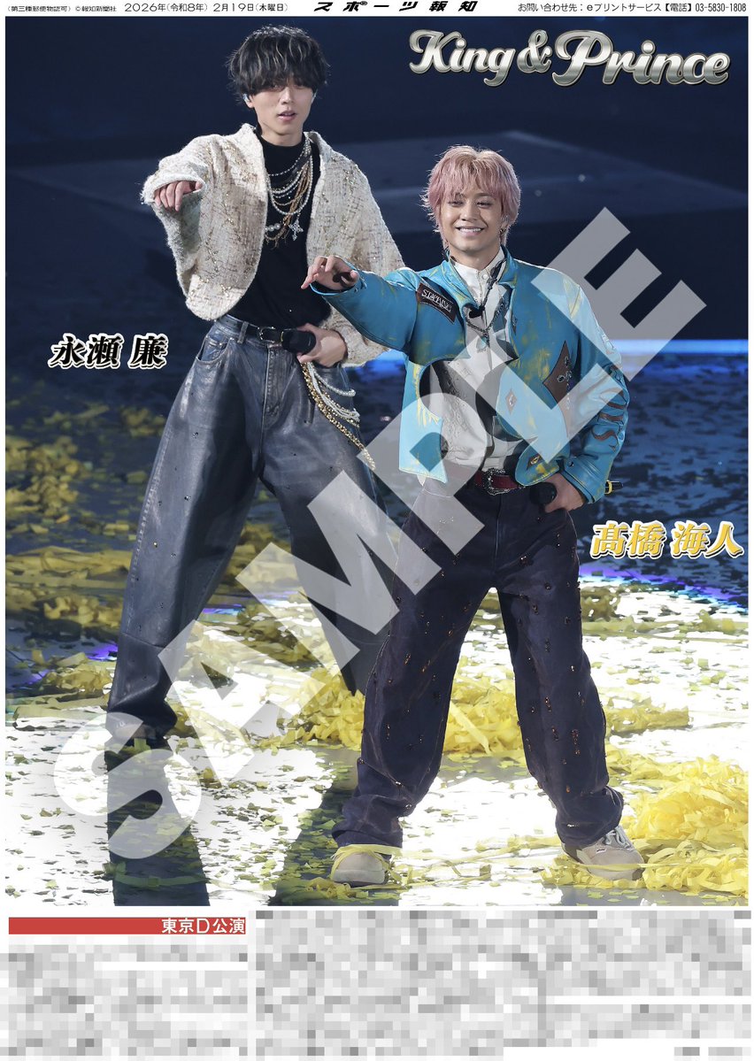 コンビニプリント販売中🖤💛】 19日付スポーツ報知掲載 「King