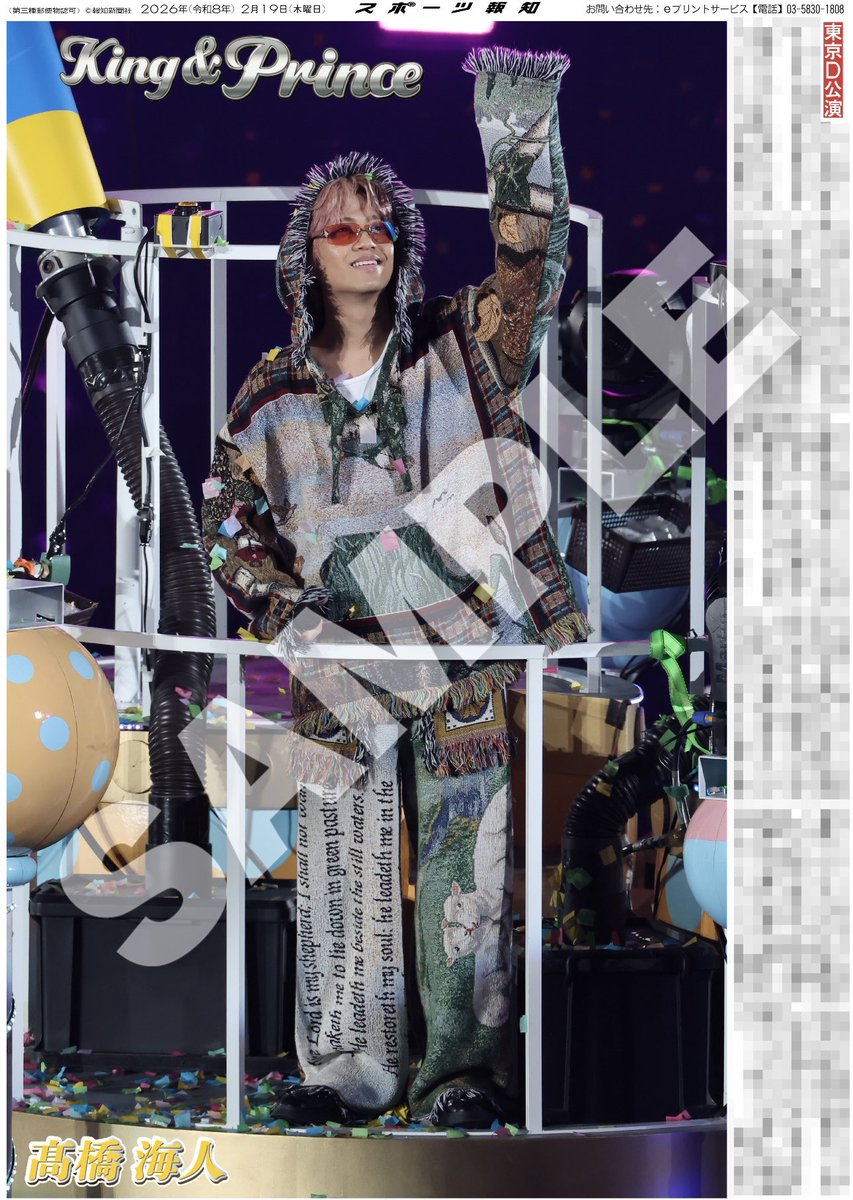コンビニプリント販売中🖤💛】 19日付スポーツ報知掲載 「King