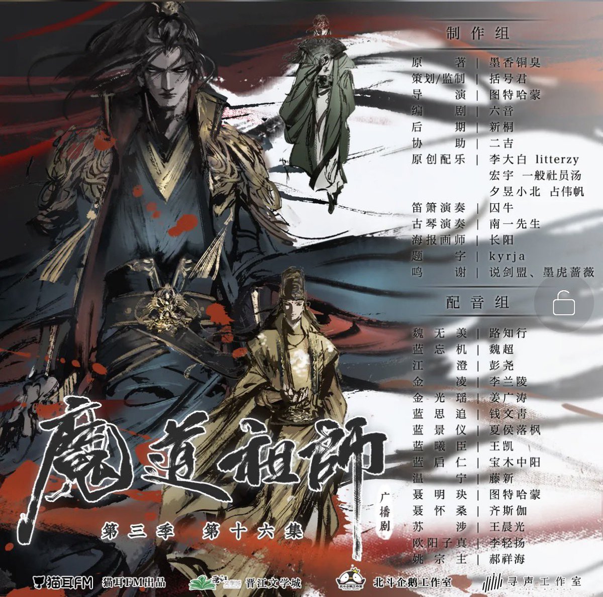 今晩も8時半頃からやりまーす！ 猫耳「魔道祖師」を聴く会、第十六集