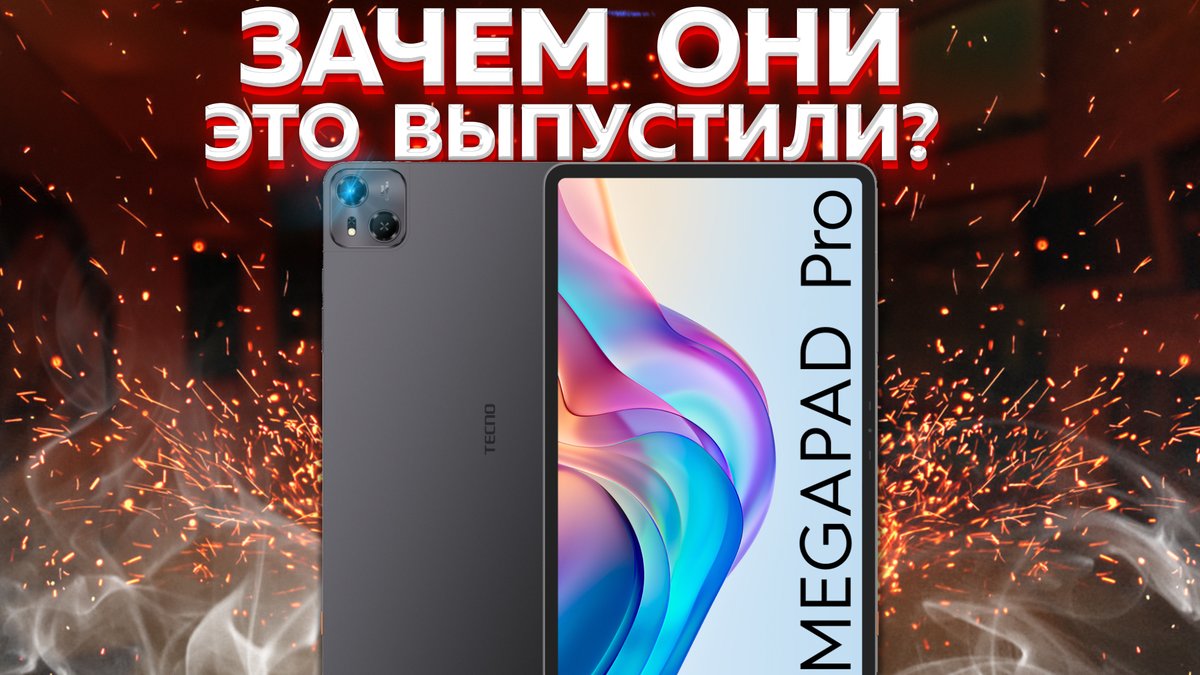 Alexandr_Semak's tweet photo. Результат убил: вся правда о TECNO MEGAPAD Pro — стоит ли своих денег ? https://t.co/dKlgJYEfRy через @YouTube 

#сравнение #TECNO #MEGAPADPro #TECNO_MEGAPAD_Pro #MEGAPAD https://t.co/hWqg62g20T