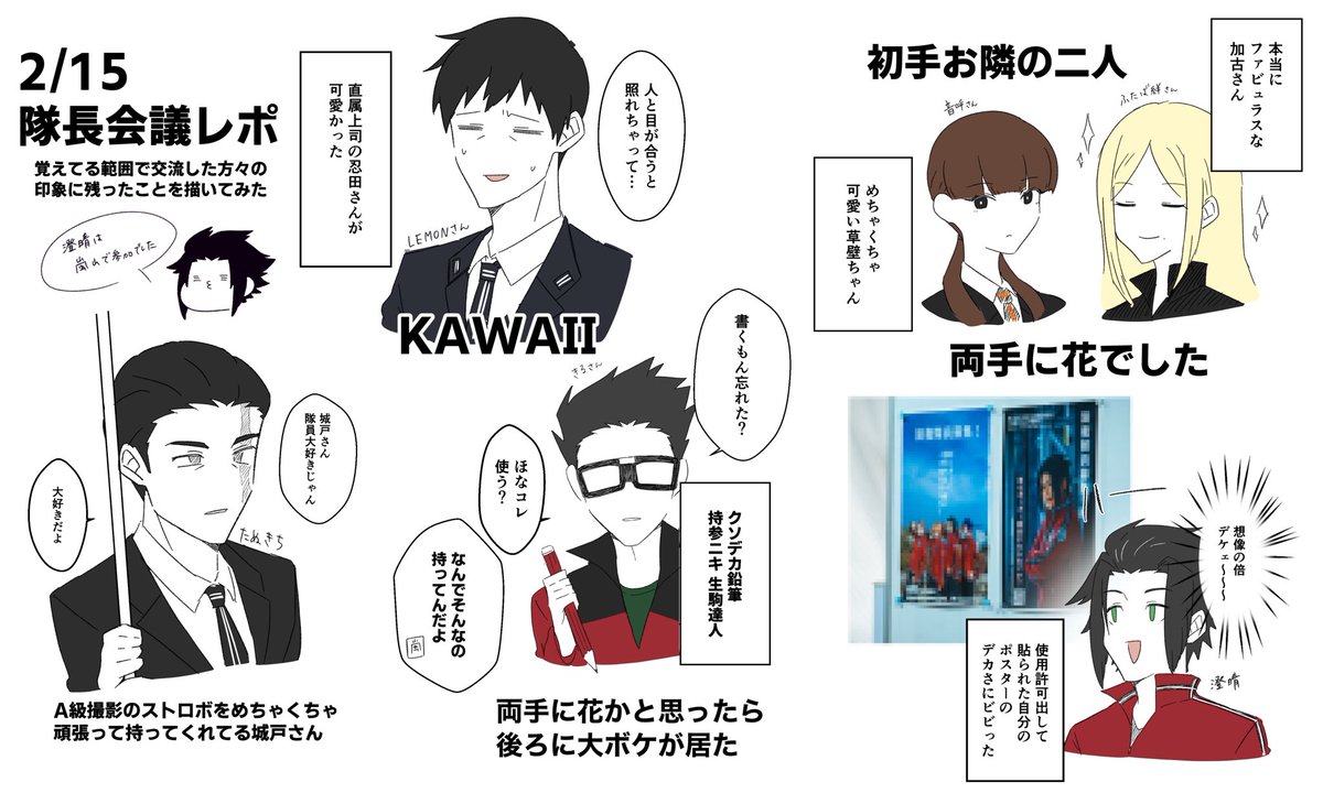 楽しい会議に参加したので、覚えてる事からゆっくり描けたらいいなのレポート
 #ゲート開かない隊長会議0215