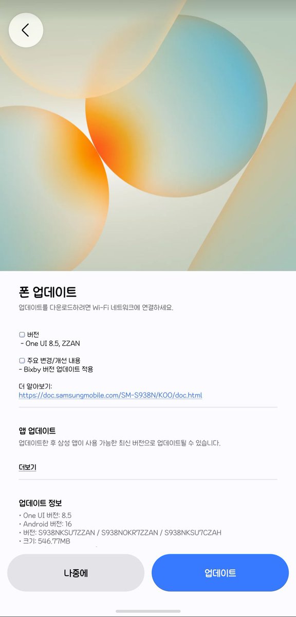 Galaxy S25 series One UI 8.5 Beta 5 update released in Korea ‼️‼️