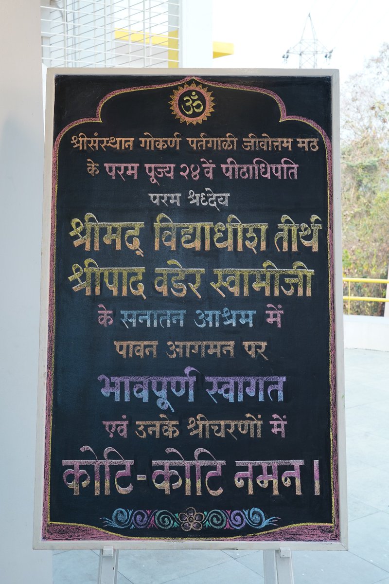 Partagali Swami Visits Sanatan Ashram at Ramnathi, Ponda (Goa). Shrimad Vidyadheesh Teerth Shreepad Vader Swamiji, 24th Mathadhipati of Shri Samsthan Gokarn Partagali Jeevottam Math, praised Sanatan Sanstha’s dedicated efforts toward spreading Sanatan Dharma and guiding society