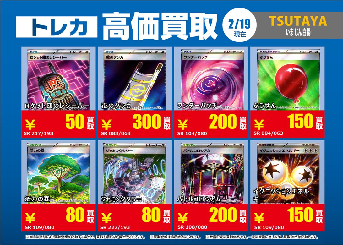 2/19更新🔃 （3/5） #ポケモンカード 特別高価買取一覧です✨✨✨ 予告