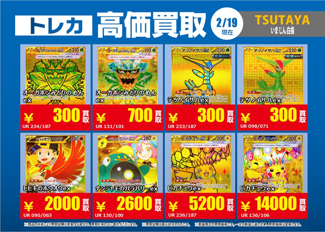2/19更新🔃 （3/5） #ポケモンカード 特別高価買取一覧です✨✨✨ 予告