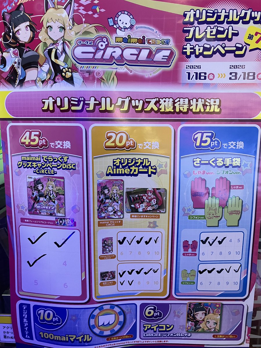 💫キャンペーン情報💫 maimai でらっくす CiRCLEオリジナルグッズ