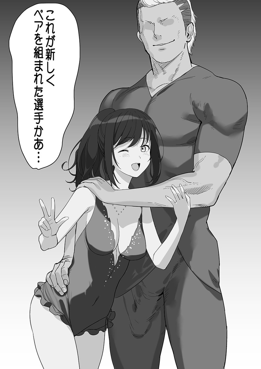 僕の彼女はフィギュアスケートの選手なんだ。 