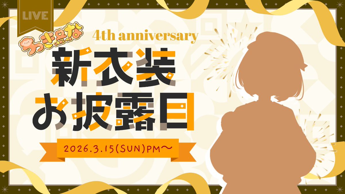 ukki_nahasaru's tweet photo. ずっと準備してた新衣装の準備が整いました！
3月15日の4周年記念でお披露目しますので、お楽しみに～✨当日は、参加型でワイワイ遊んだり1年間のクリップ集の鑑賞会とかもするよ！ https://t.co/IEZLPgPbEi