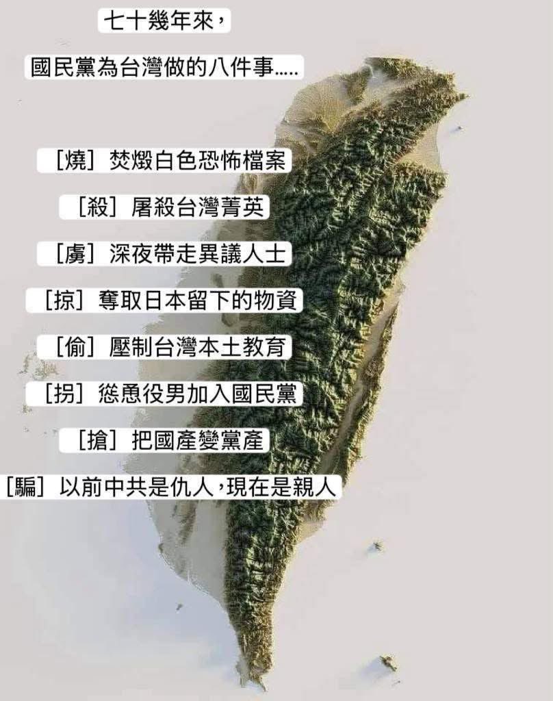 中國來的國民黨對台灣而言就是藤壺、水蛭、蝗蟲，
只有百害而無一益，
台灣收留牠們也夠久了，
是時候讓牠們滾出台灣😡