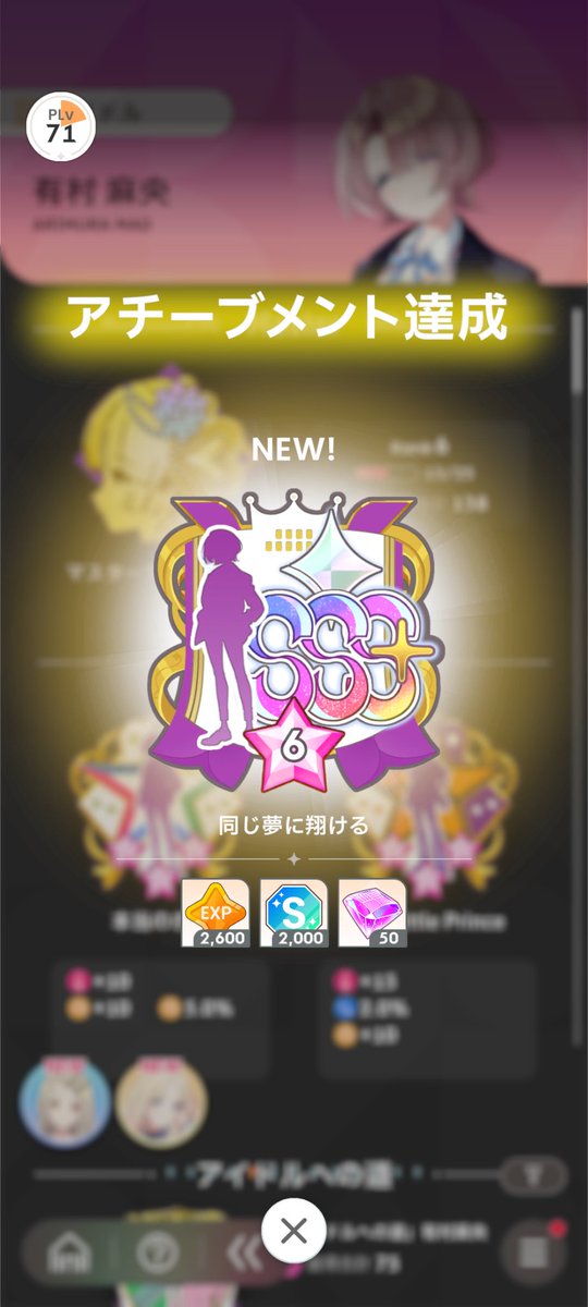 めっちゃ今更だけど担当両方SSS+いけた!!!!!