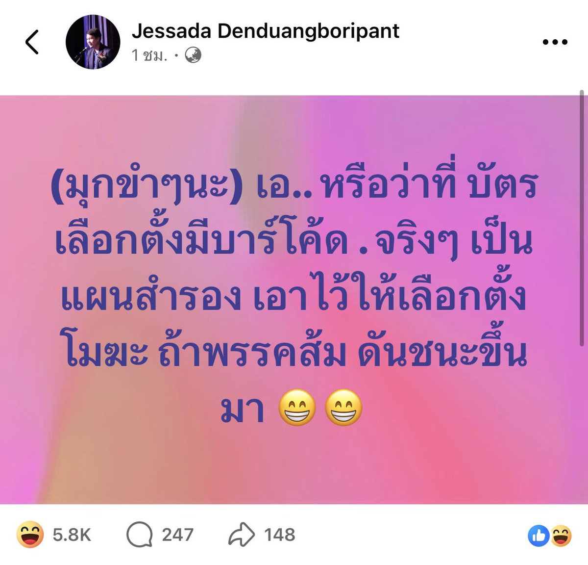 น่าคิดนะ เอะหรือว่า…🧐