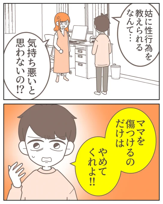 この一言で夫が敵になった(0/5) 