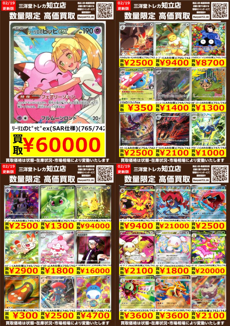 ポケカ その⑥ｽﾀｰﾄﾃﾞｯｷ100 高価買取情報更新 ドシドシお持ち込み